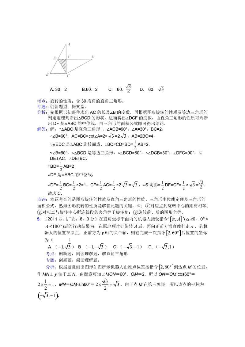 【名校精品】中考数学复习：原创好题、新题.doc_第3页