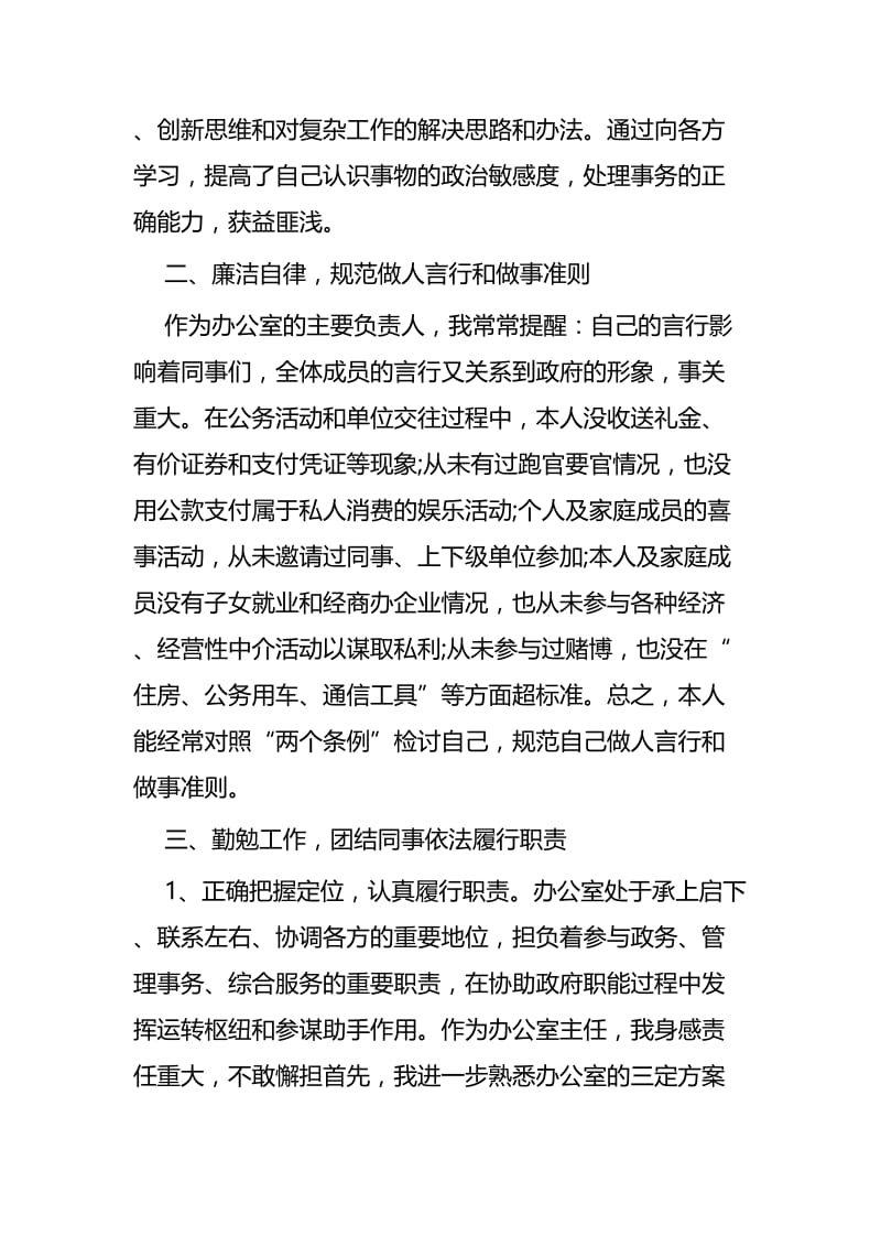 政府办主任述职报告六篇.docx_第2页