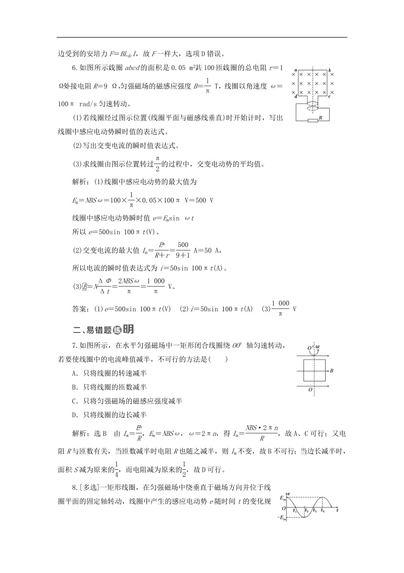 山东省专用2018_2019学年高中物理第五章交变电流课时跟踪检测二十四交变电流含解析新人教版选修3_2.pdf_第3页