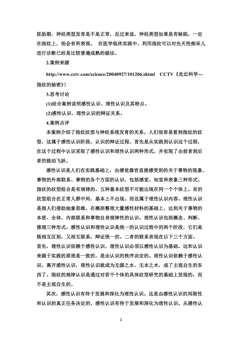 《马克思主义基本原理》教学案例.doc_第2页