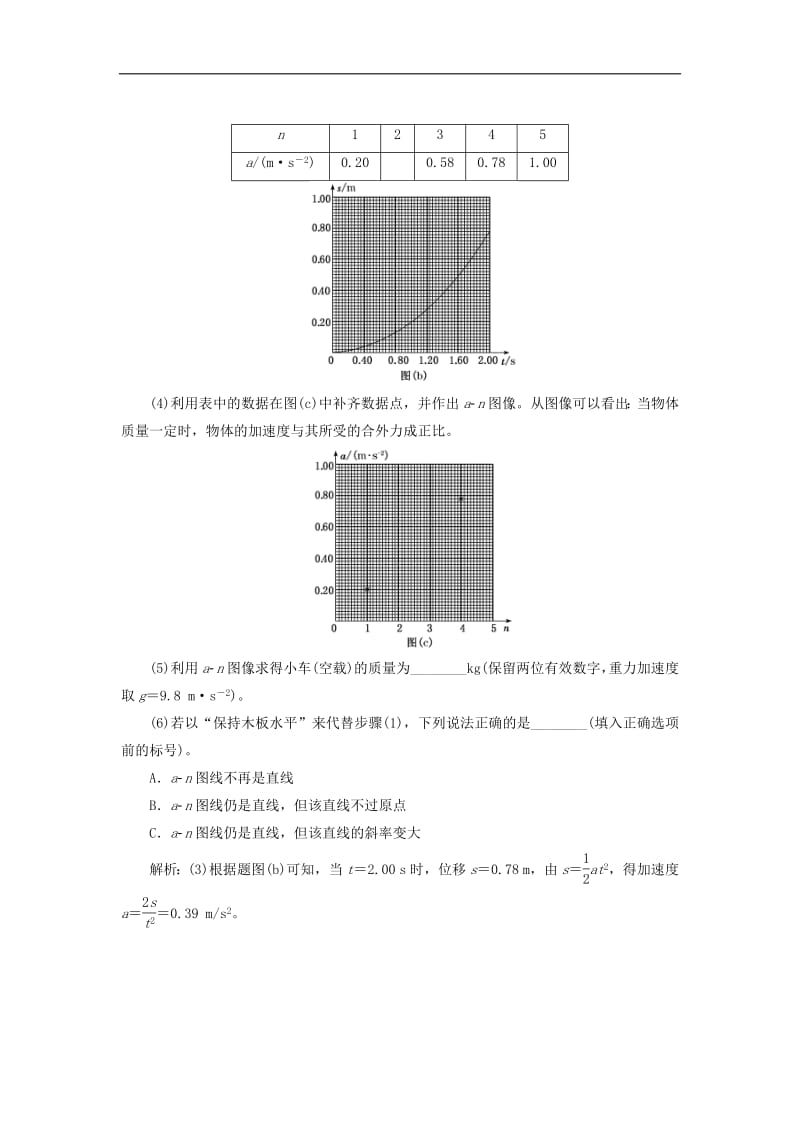 通用版2019版高考物理二轮复习专题检测二十七技法专题__坚持“2原则”智取物理实验题含解析2.pdf_第2页