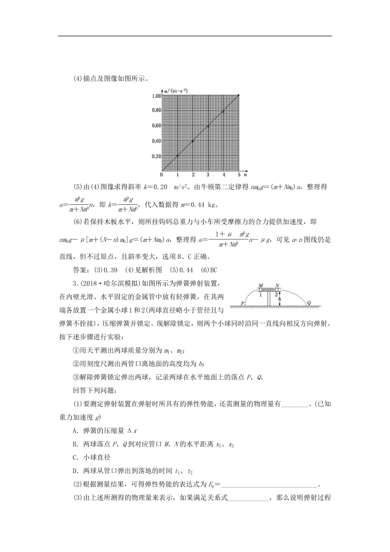 通用版2019版高考物理二轮复习专题检测二十七技法专题__坚持“2原则”智取物理实验题含解析2.pdf_第3页