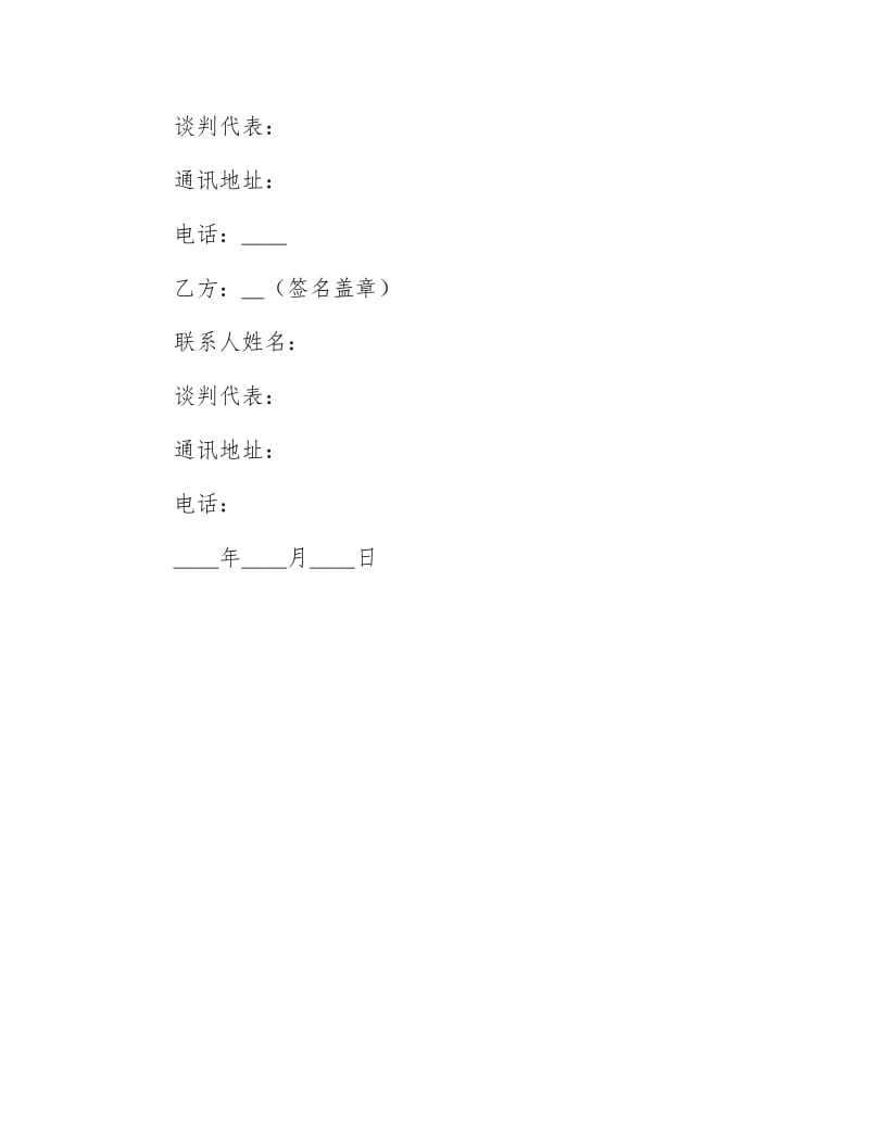 文艺巡回演出合同.docx_第3页