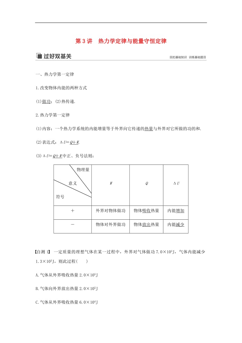 江苏专用2020版高考物理新增分大一轮复习第十二章热学第3讲热力学定律与能量守恒定律讲义含解析.pdf_第1页