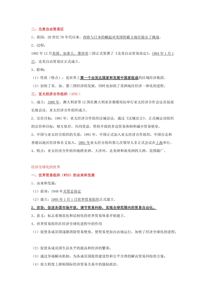 最新高考历史备考艺体生系列 专题08当今世界经济的全球化趋势（必修2）原卷版 .doc_第3页