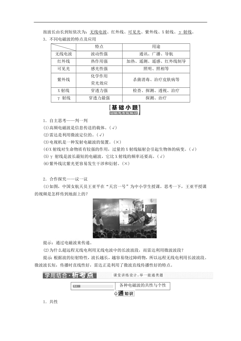 山东省专用2018_2019学年高中物理第十四章电磁波第45节电磁波与信息化社会电磁波谱讲义含解析新人教版选修3_4.pdf_第2页