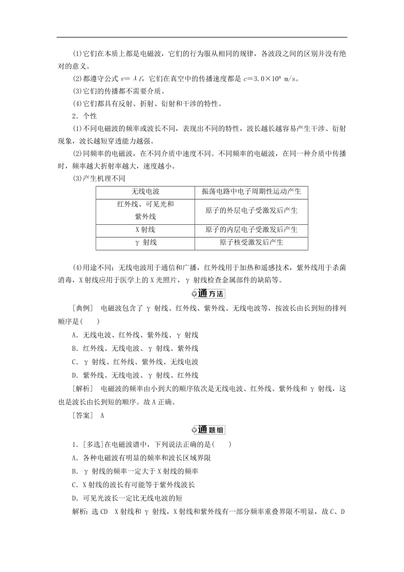 山东省专用2018_2019学年高中物理第十四章电磁波第45节电磁波与信息化社会电磁波谱讲义含解析新人教版选修3_4.pdf_第3页