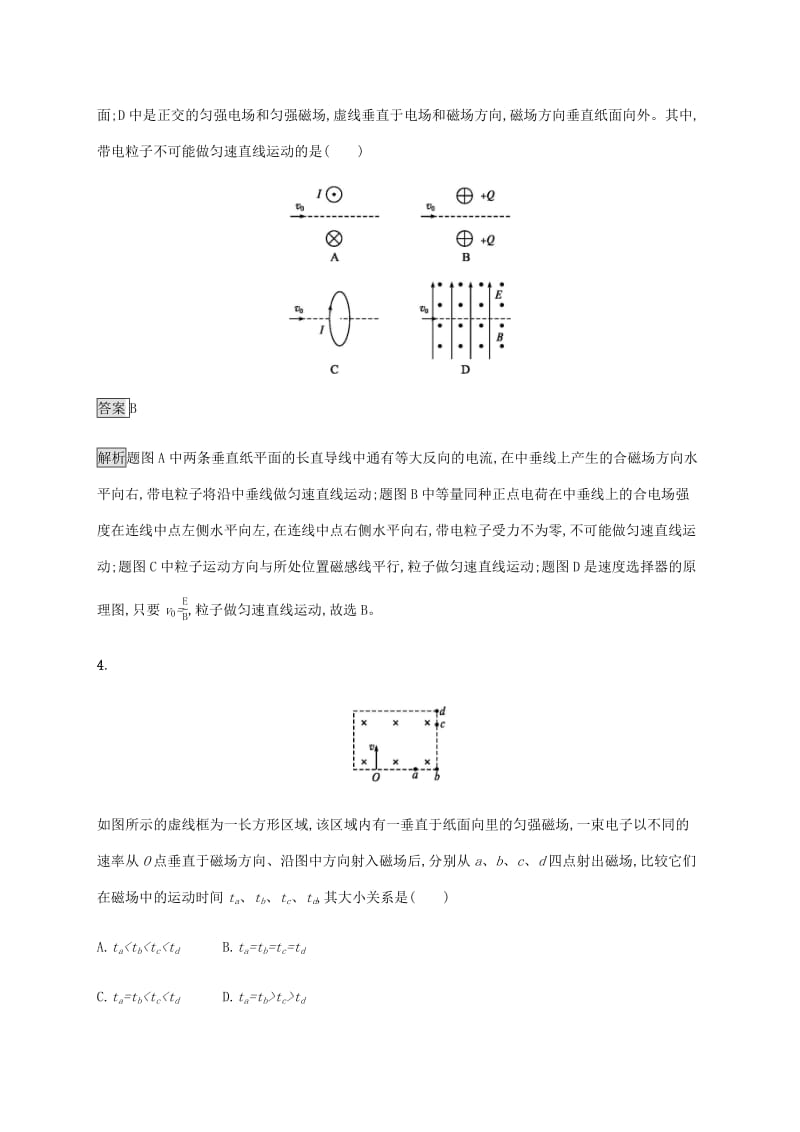 通用版2020版高考物理大一轮复习单元质检九磁场新人教版.pdf_第3页