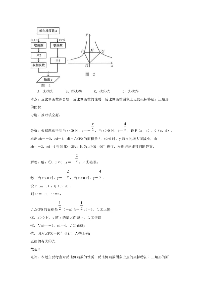 【名校精品】中考数学复习：图表信息题.doc_第2页