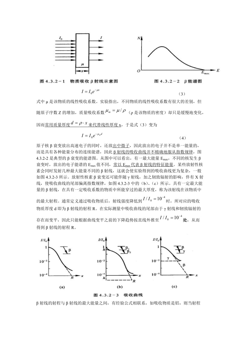 物质对β射线的吸收.doc_第2页