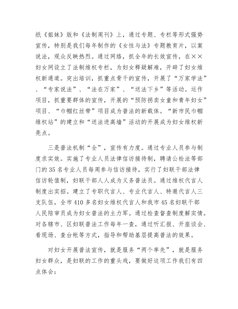 《发挥妇联普法优势 为构建和谐社会作贡献》.doc_第2页