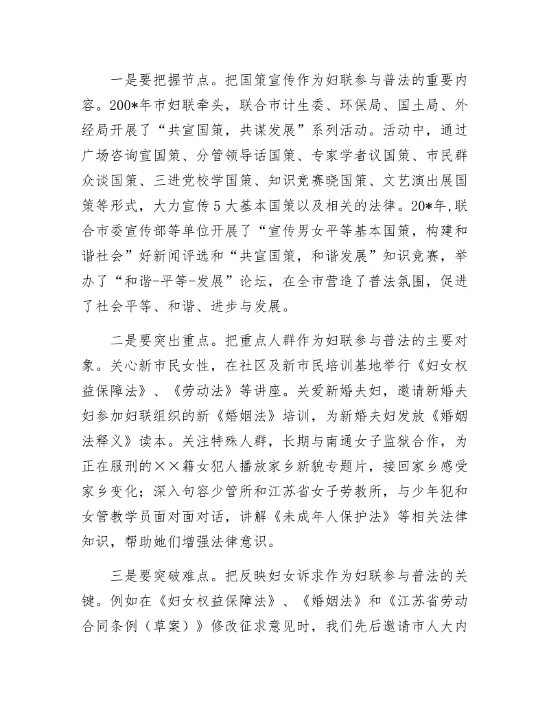 《发挥妇联普法优势 为构建和谐社会作贡献》.doc_第3页