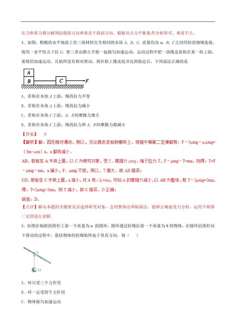 2019年高考物理二轮复习专题02力与物体的平衡测含解析2.pdf_第3页