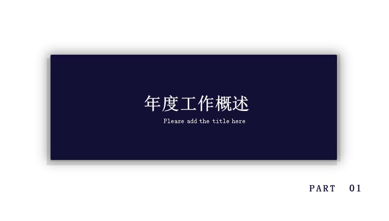 唯美商业计划书展示会议通用PPT模板.pptx_第3页