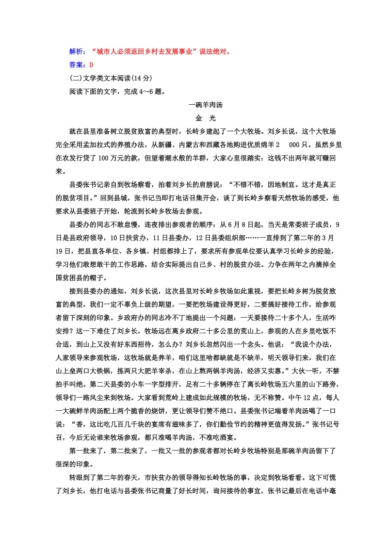 最新 高中语文必修三人教版检测：模块检测卷二 含答案.doc_第3页