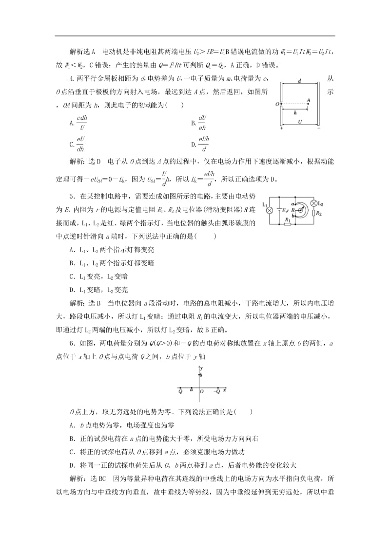 山东省专用2018_2019学年高中物理模块综合检测含解析新人教版选修3_12.pdf_第2页