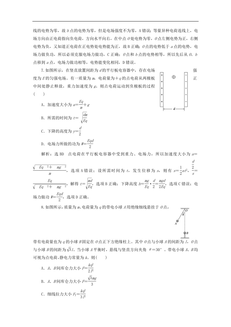 山东省专用2018_2019学年高中物理模块综合检测含解析新人教版选修3_12.pdf_第3页