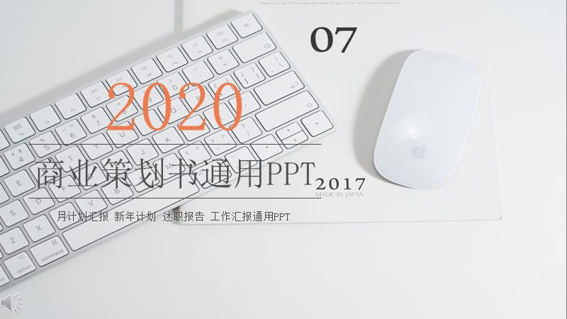 商业策划书项目融资计划通用商务ppt模板.pptx_第1页