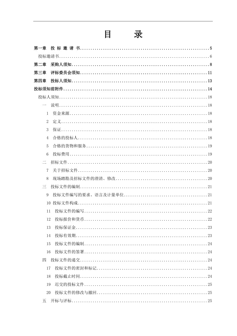 物流实训设备采购项目招标文件.doc_第1页