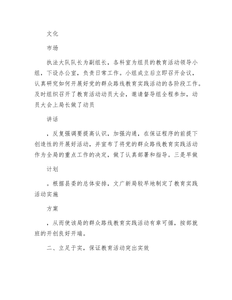 文广新局学习教育阶段经验交流.docx_第2页