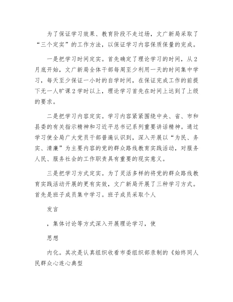 文广新局学习教育阶段经验交流.docx_第3页