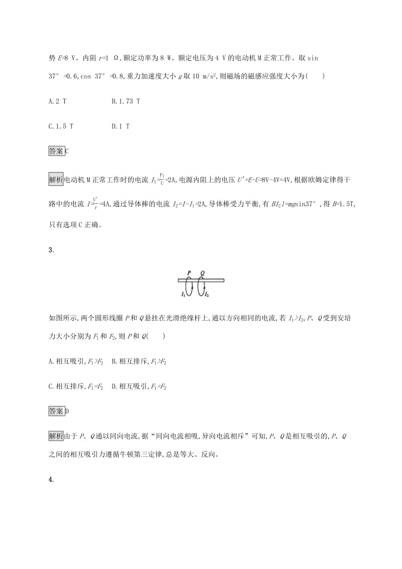 通用版2020版高考物理大一轮复习考点规范练28磁场的描述磁吃电流的作用新人教版2.pdf_第2页