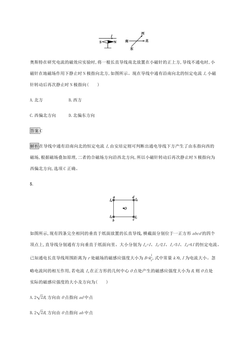 通用版2020版高考物理大一轮复习考点规范练28磁场的描述磁吃电流的作用新人教版2.pdf_第3页