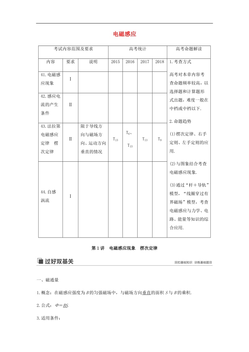 江苏专用2020版高考物理新增分大一轮复习第九章电磁感应第1讲电磁感应讲义含解析.pdf_第1页