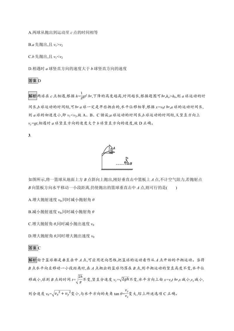 2020版高考物理新优选大一轮人教通用版考点规范练：11 平抛运动 Word版含解析.pdf_第2页