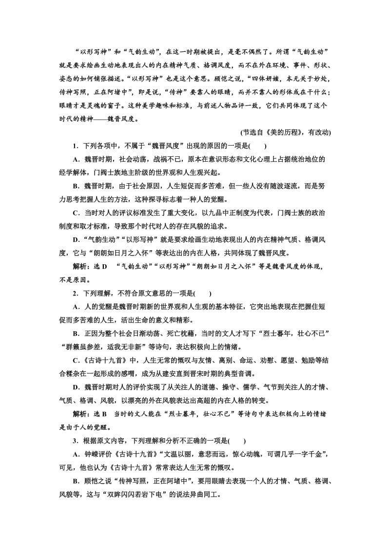 最新 高中语文人教版选修《练习题》高考仿真检测（四） 含解析.doc_第2页