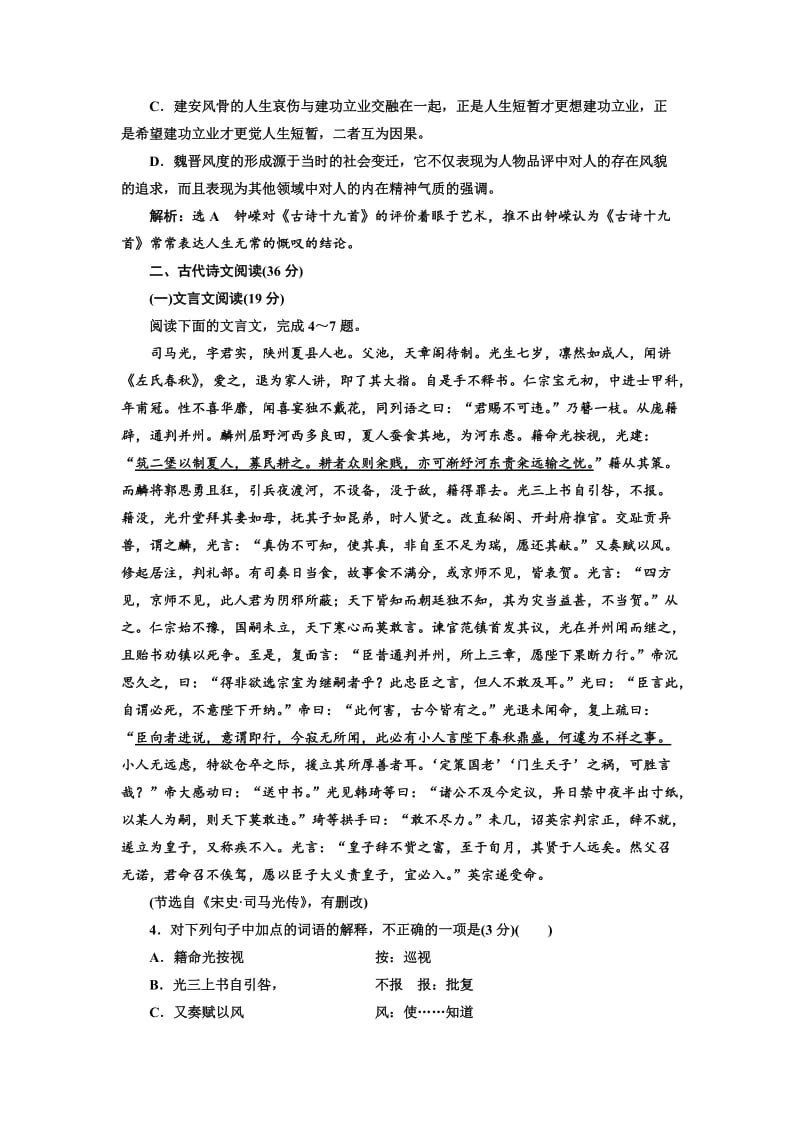 最新 高中语文人教版选修《练习题》高考仿真检测（四） 含解析.doc_第3页