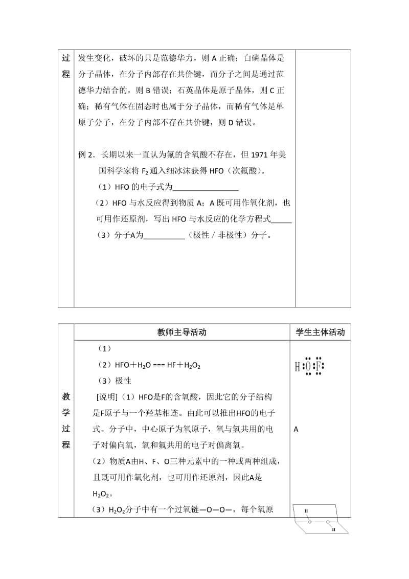 苏教版高中化学选修三3.3《原子晶体》参考教案.doc_第3页