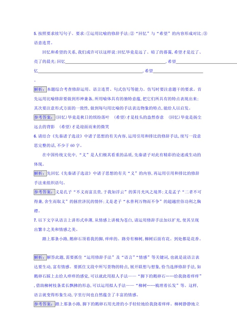 精品高中语文人教版选修练习 语言文字运用 第六课 语言的艺术 6.2 含答案.doc_第3页