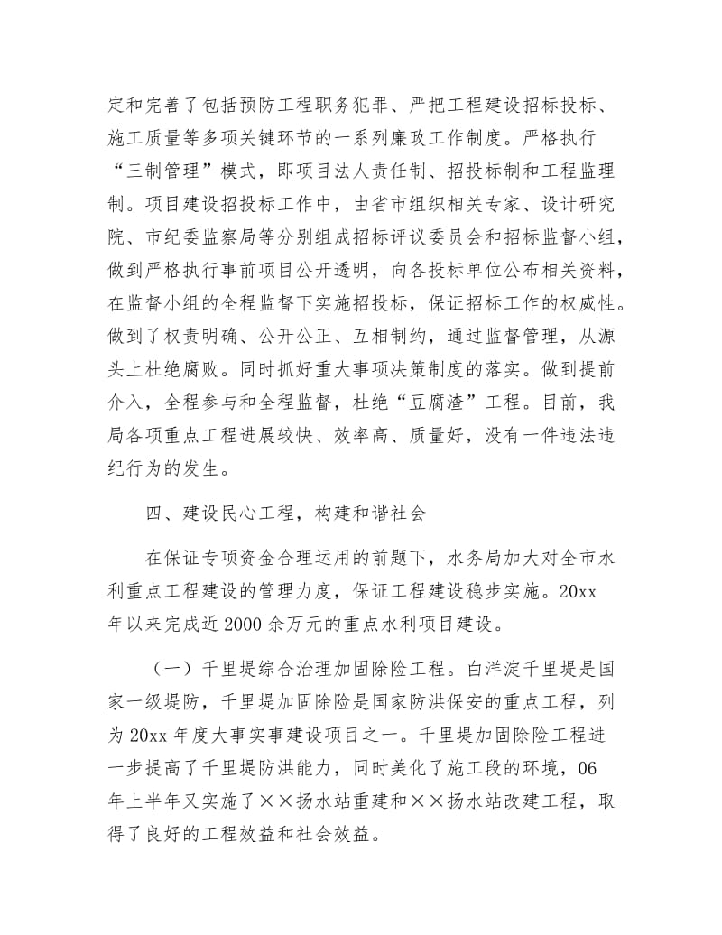 《提高监督能力 构建和谐社会》.doc_第3页