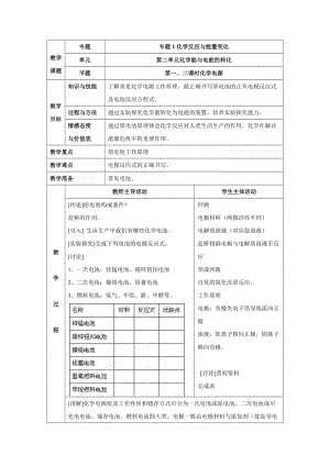 苏教版高中化学选修四1.2《化学电源》参考教案.doc