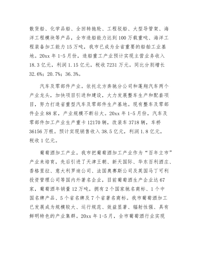 先进制造业发展调研汇报.docx_第2页