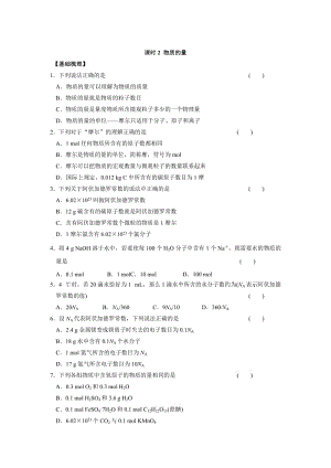苏教版高中化学必修一课时练习：1.2 物质的量 Word版含答案.doc