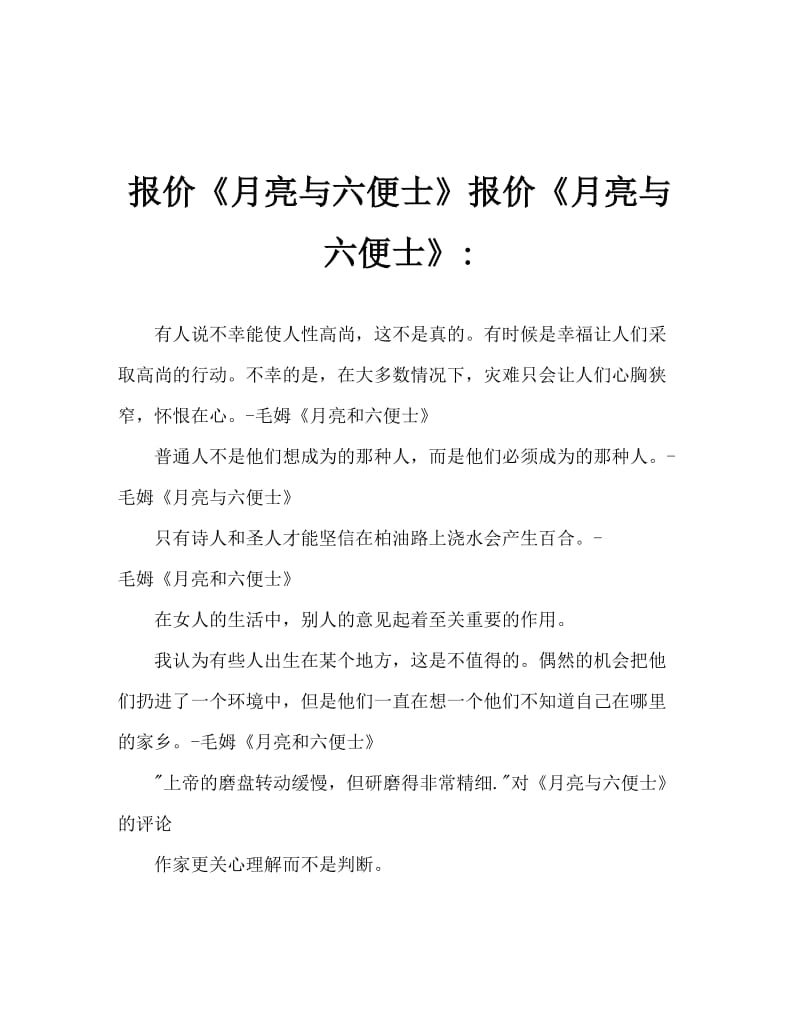 《月亮与六便士》语录.doc_第1页