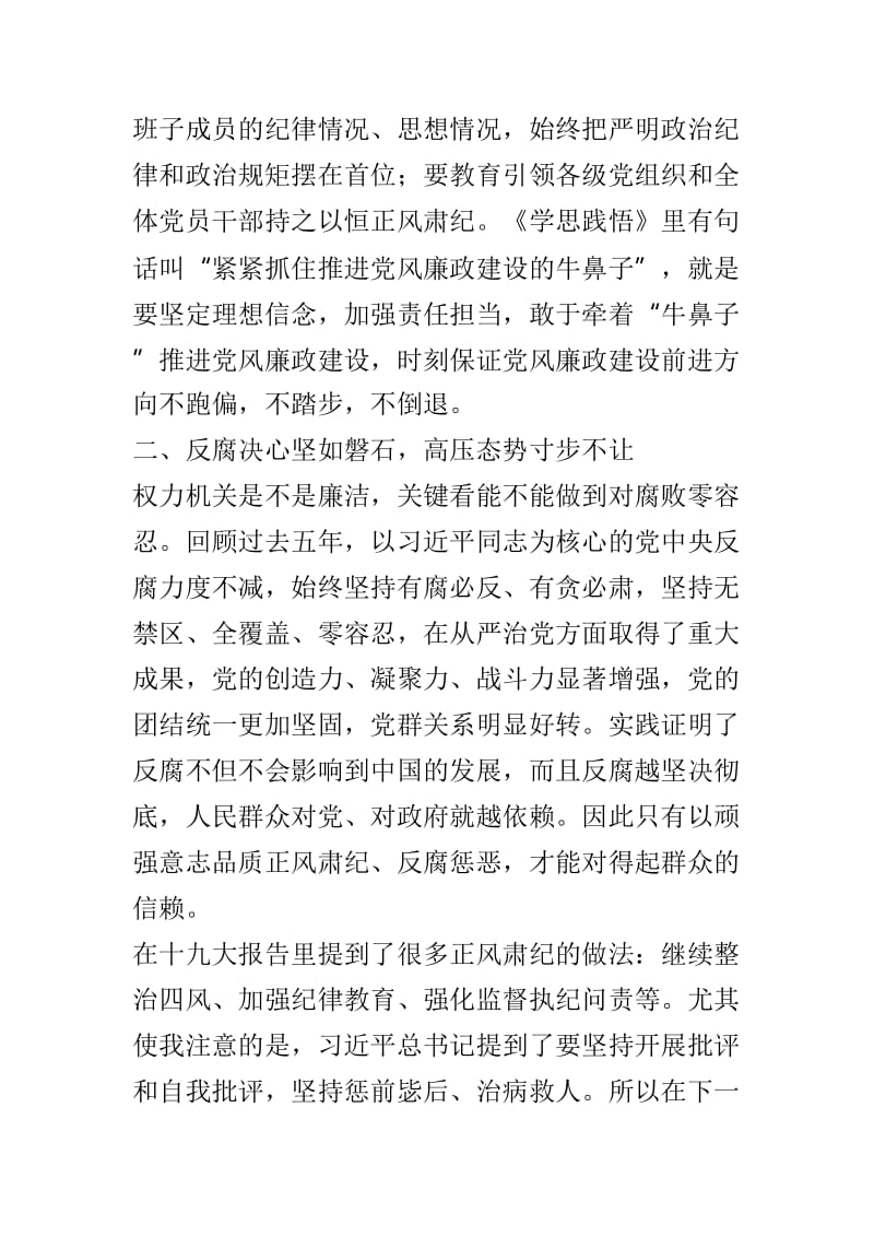 廉政培训心得感悟3篇.doc_第2页