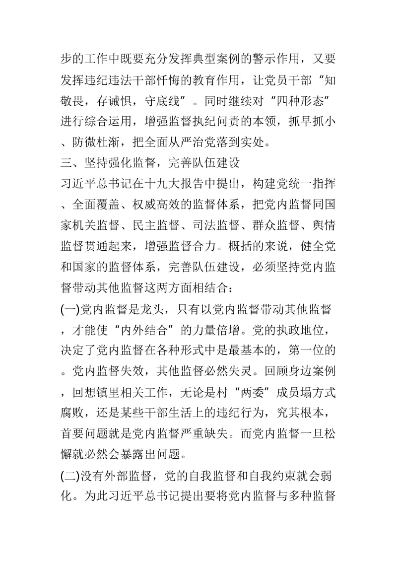 廉政培训心得感悟3篇.doc_第3页