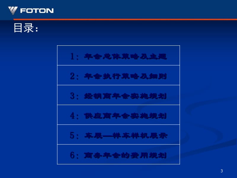 年会策划方案 (1).ppt_第3页