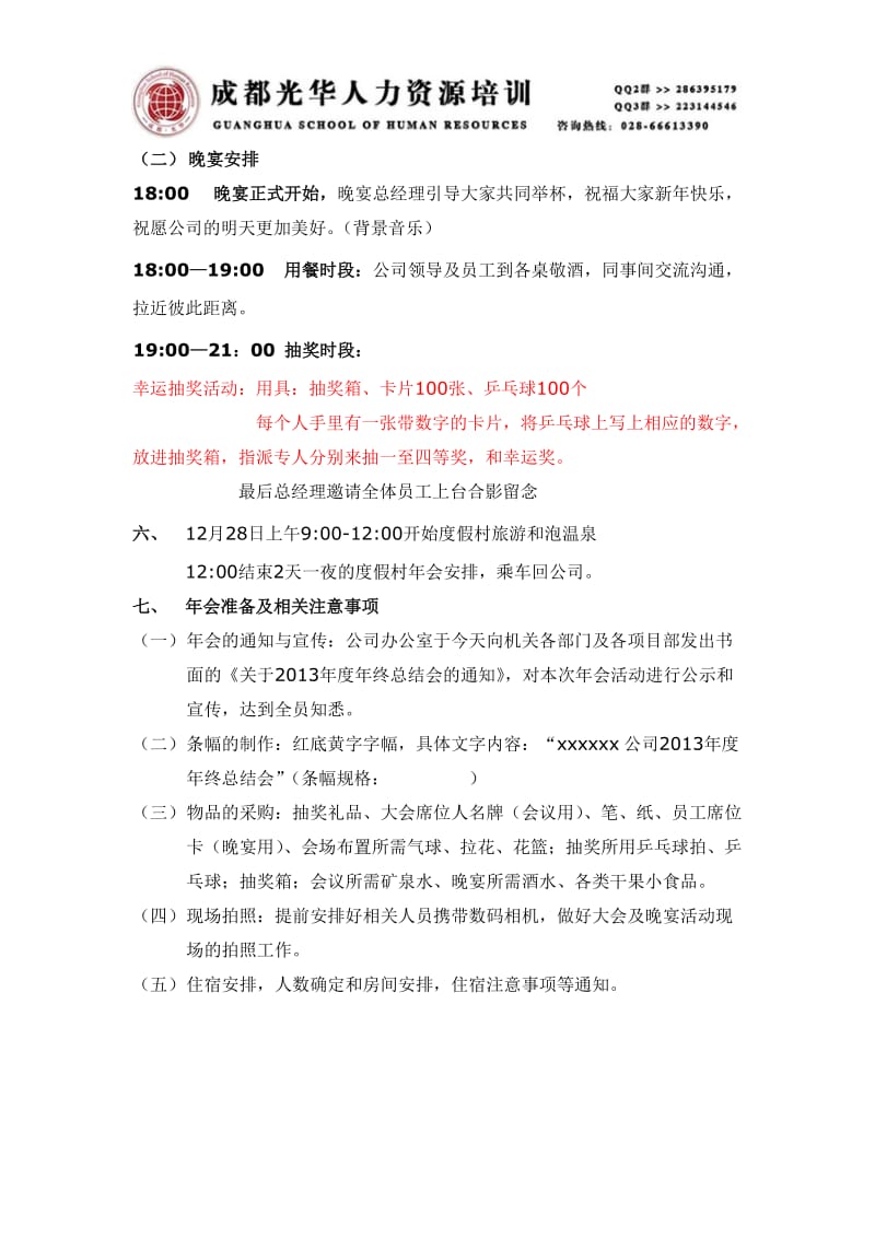 2014公司年会策划方案（2天一夜）.doc_第2页