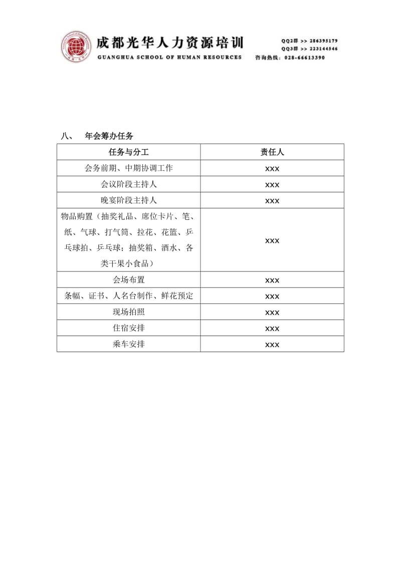 2014公司年会策划方案（2天一夜）.doc_第3页