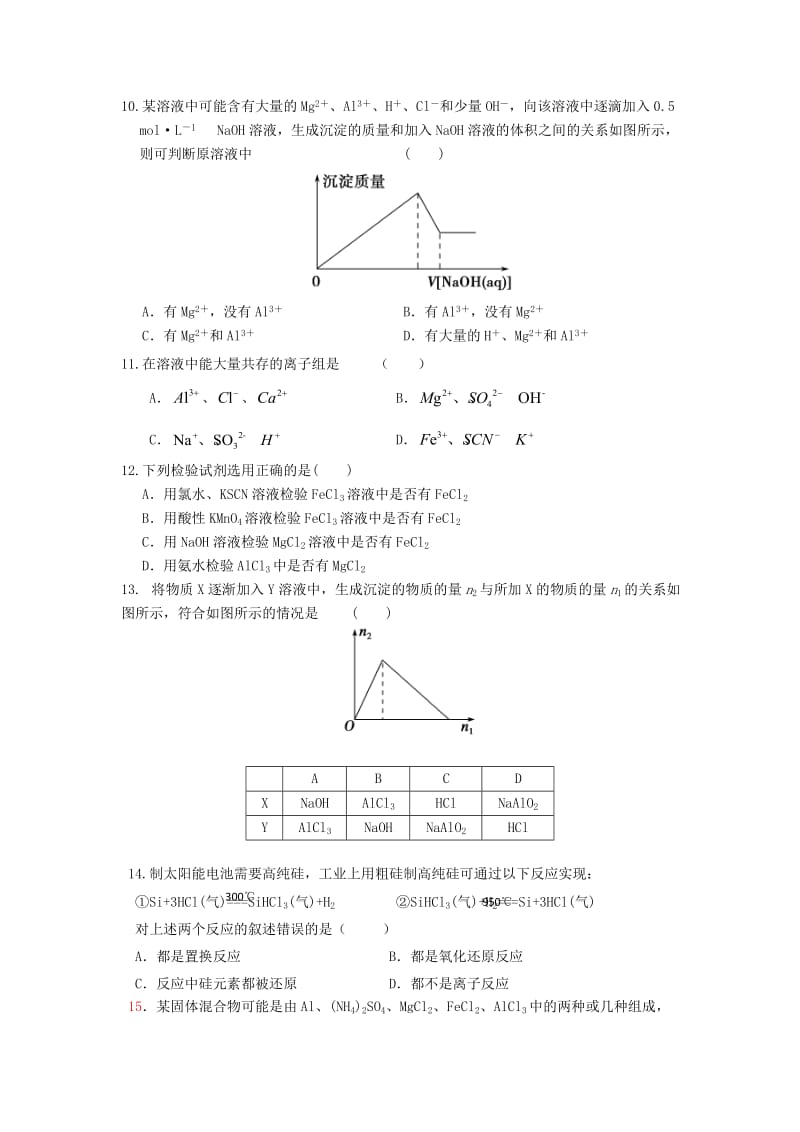 苏教版高中化学必修一课时练习：专题3 从矿物到基础材料检测B卷 Word版含答案.doc_第2页