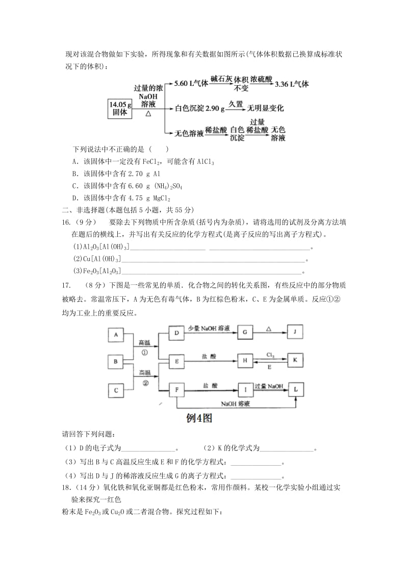 苏教版高中化学必修一课时练习：专题3 从矿物到基础材料检测B卷 Word版含答案.doc_第3页