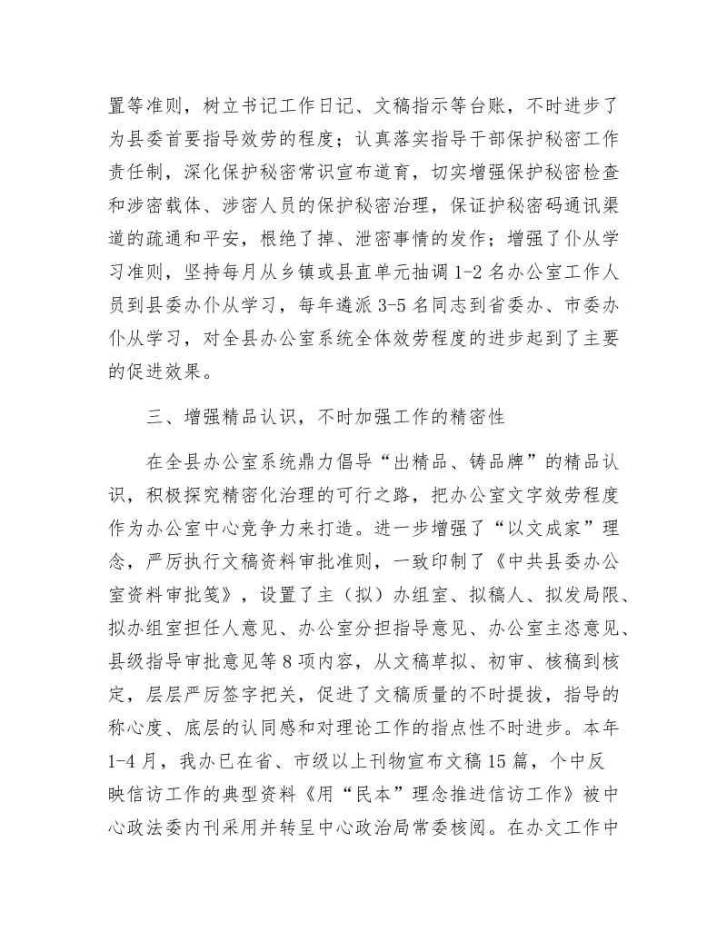 县委办提升服务水平交流材料.docx_第3页