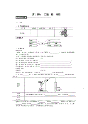 高中化学（苏教版，必修2）课时作业 专题3有机化合物的获得与应用 2-2.docx