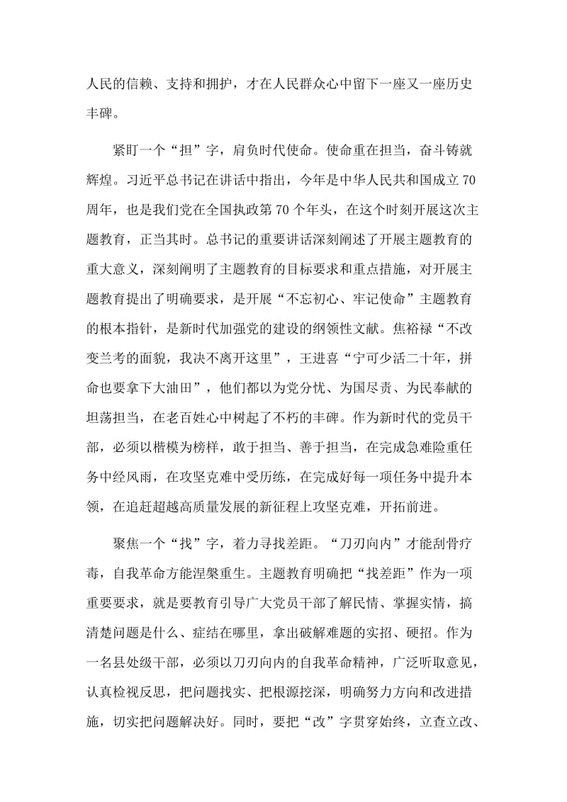 三篇主题教育研讨交流发言.doc_第2页