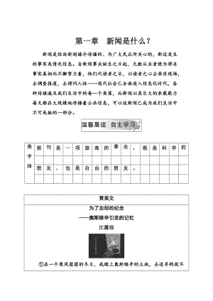 精品高中语文人教版选修新闻阅读与实践习题：第一章新闻是什么？ 含解析.doc