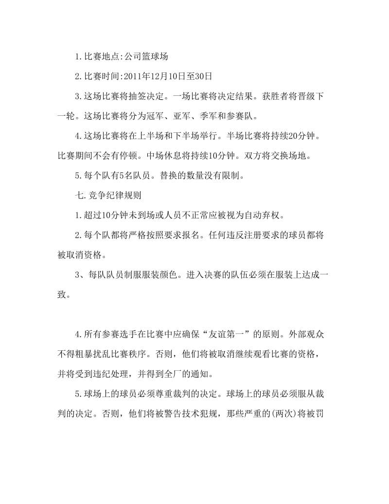 2020篮球比赛方案 篮球比赛策划书.doc_第2页